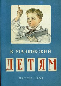 Детям