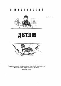 Детям