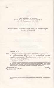 Очарованный Странник
