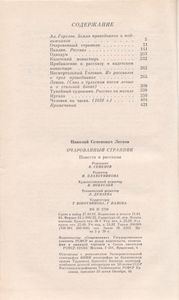 Очарованный Странник