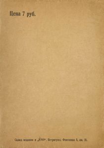 Октябрь 1917-1918. Герои и жертвы Революции