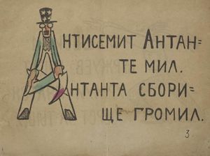 Советская азбука