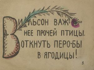 Советская азбука