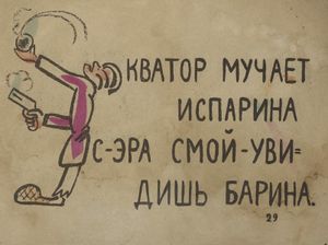 Советская азбука