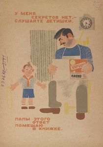 Что такое хорошо и что такое плохо