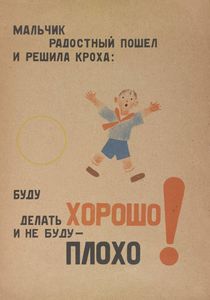 Что такое хорошо и что такое плохо