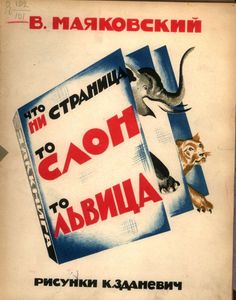 Что ни страница - то слон, то львица