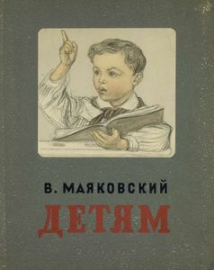Детям