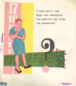 Кем быть?