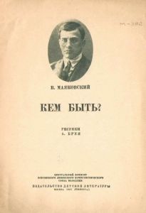 Кем быть?