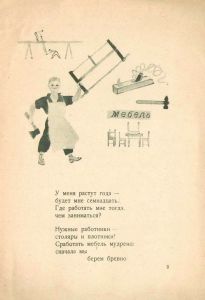 Кем быть?