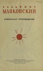 Избранные произведения