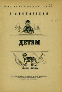Детям