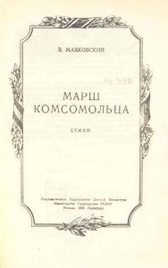 Марш комсомольца. Стихи