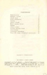 Марш комсомольца. Стихи