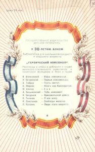 Марш комсомольца. Стихи