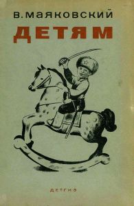 Детям