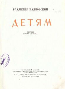 Детям