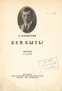 Кем быть?