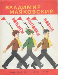 Возьмем винтовки новые