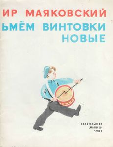 Возьмем винтовки новые