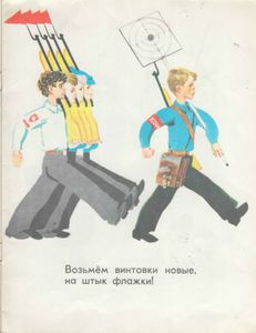 Возьмем винтовки новые