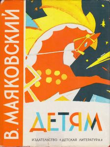 Детям
