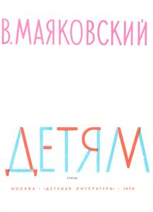 Детям