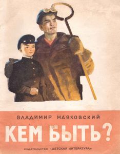 Кем быть?