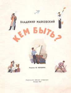 Кем быть?