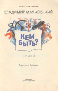 Кем быть?