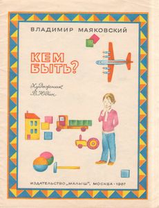 Кем быть?
