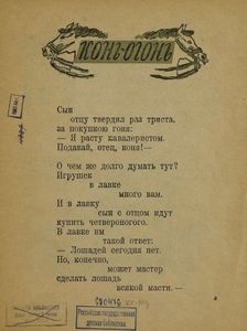 Конь-огонь