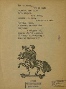 Конь-огонь