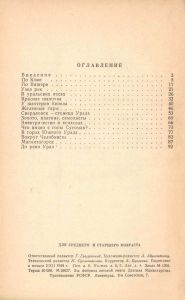Урал-богатырь