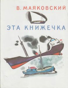 Эта Книжечка Моя Про Моря И Про Маяк