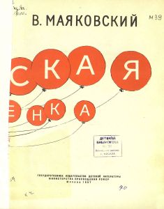 Майская песенка