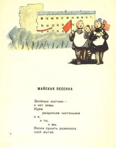 Майская песенка