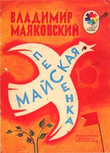 Майская песенка