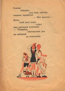 Майская песенка