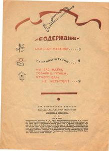 Майская песенка