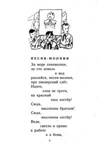 Песня-молния. Стихи