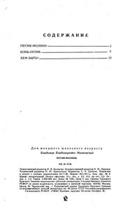 Песня-молния. Стихи