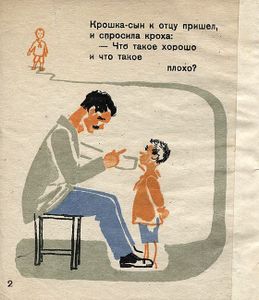 Что такое хорошо и что такое плохо