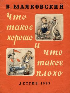 Что такое хорошо и что такое плохо