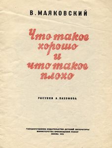 Что такое хорошо и что такое плохо