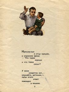 Что такое хорошо и что такое плохо