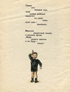 Что такое хорошо и что такое плохо