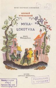 Муха-Цокотуха