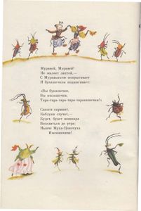 Муха-Цокотуха